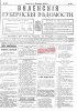 Виленские губернские ведомости 1904, № 1 (3 янв.) - 103 (29 дек.)_034.jpg