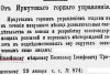 Иркутские губернские ведомости, 1900г. № 43 (20 июля).jpg