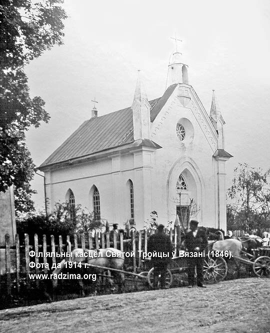 Вязынский костел. 1914 год